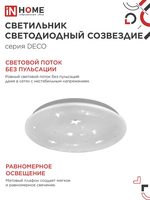 Светильник светодиодный DECO СОЗВЕЗДИЕ 24Вт 6500К 2160лм 230В 330х55мм IN HOME 4690612025131