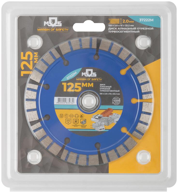 Диск отрезной алмазный сегментный Турбо 125х2.0х10х22.2мм MOS 37222М