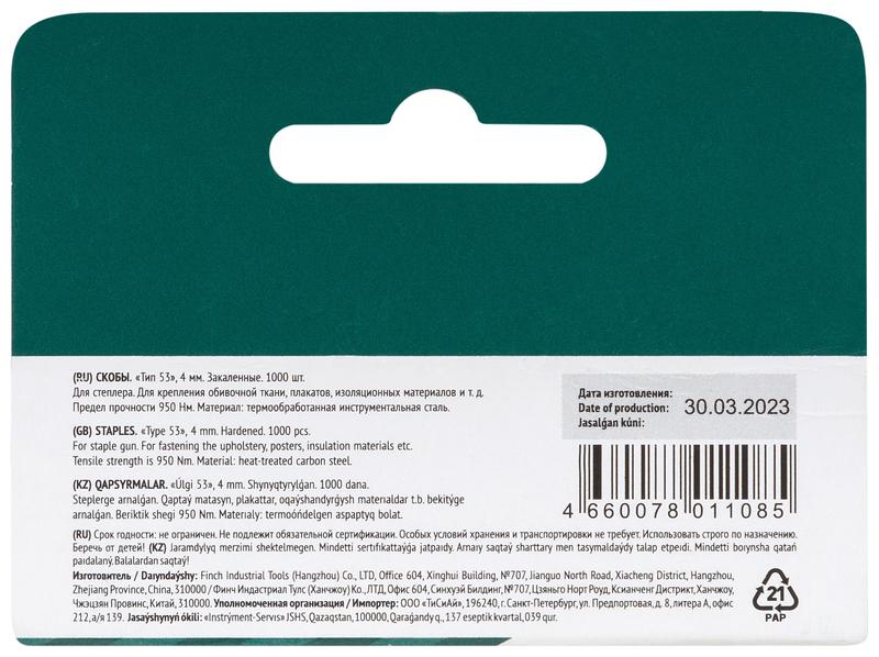 Скоба для степлера закаленные прямоугольные 11.3ммх0.7мм (узкие тип 53) 4мм (уп.1000шт) FIT 31404