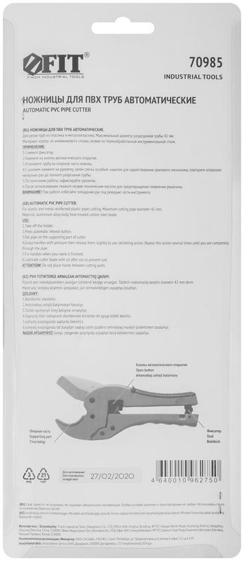 Ножницы для металлопластиковых трубок полуавтоматические 42мм FIT 70985