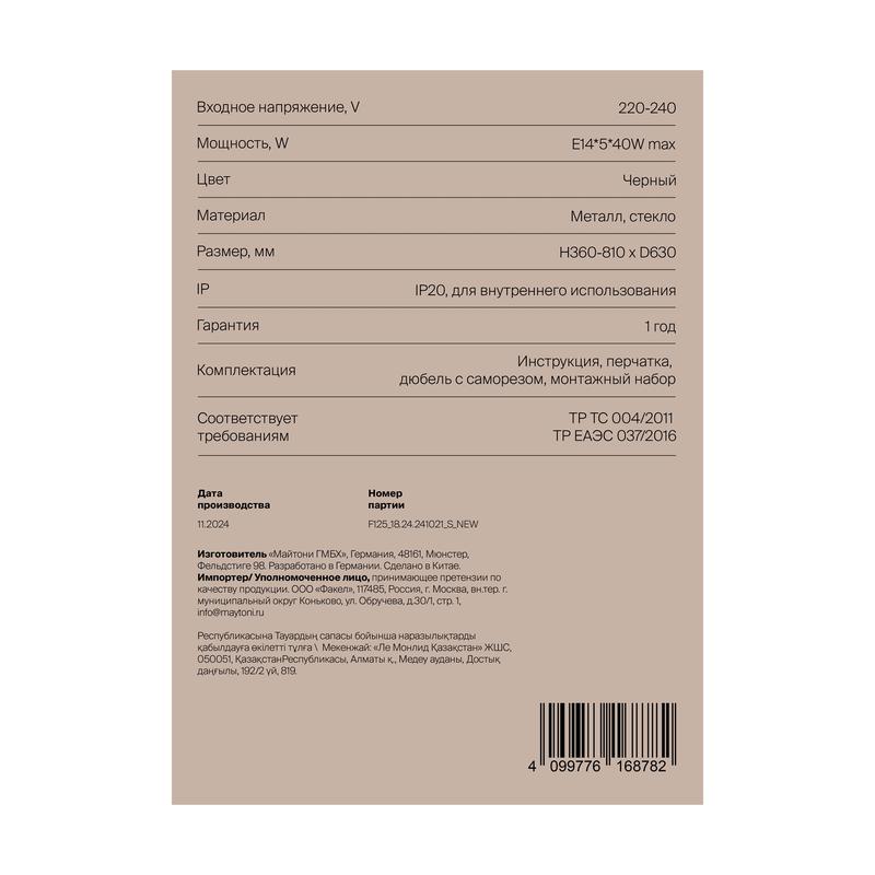 Светильник подвесной Lumin 5х40Вт E14 IP20 Freya FR5515PL-05B