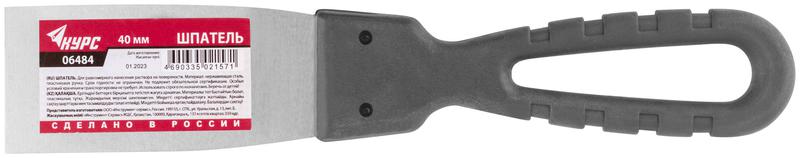 Шпатель фасадный 40мм нерж. КУРС 06484