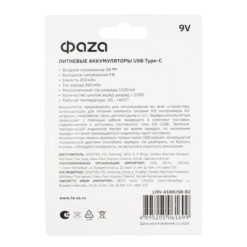 Аккумулятор литиевый "крона" 9В Li-Ion 4100мВт.ч 455мА.ч зарядка от Type-C шнур в комплекте BL-2 (уп.2шт) ФАZА 5061699