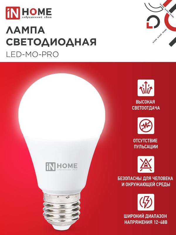 Лампа светодиодная низковольтная LED-MO-PRO 10Вт грушевидная матовая 4000К нейтр. бел. E27 900лм 12-48В IN HOME 4690612038032