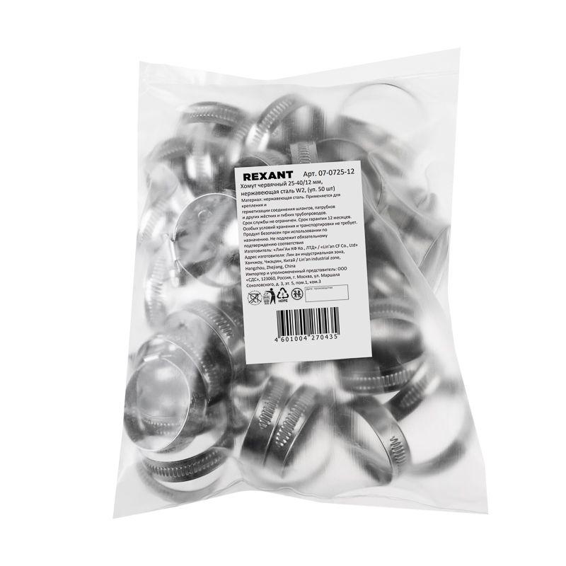 Хомут червячный 25-40/12-0.8мм нержавеющая сталь W2 (уп.50шт) Rexant 07-0725-12