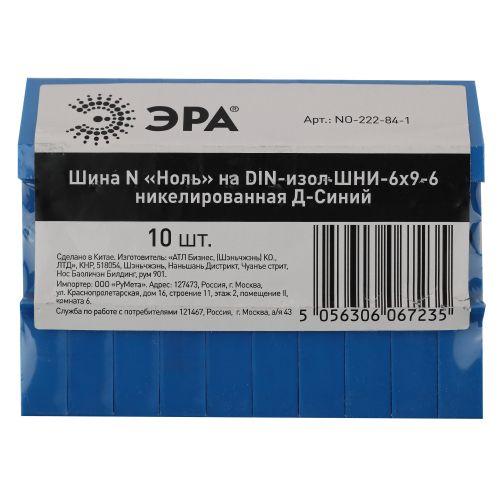 Шина N "ноль" на DIN-изол. ШНИ-6х9-6 никелированная Д син. NO-222-84-1 ЭРА Б0044133