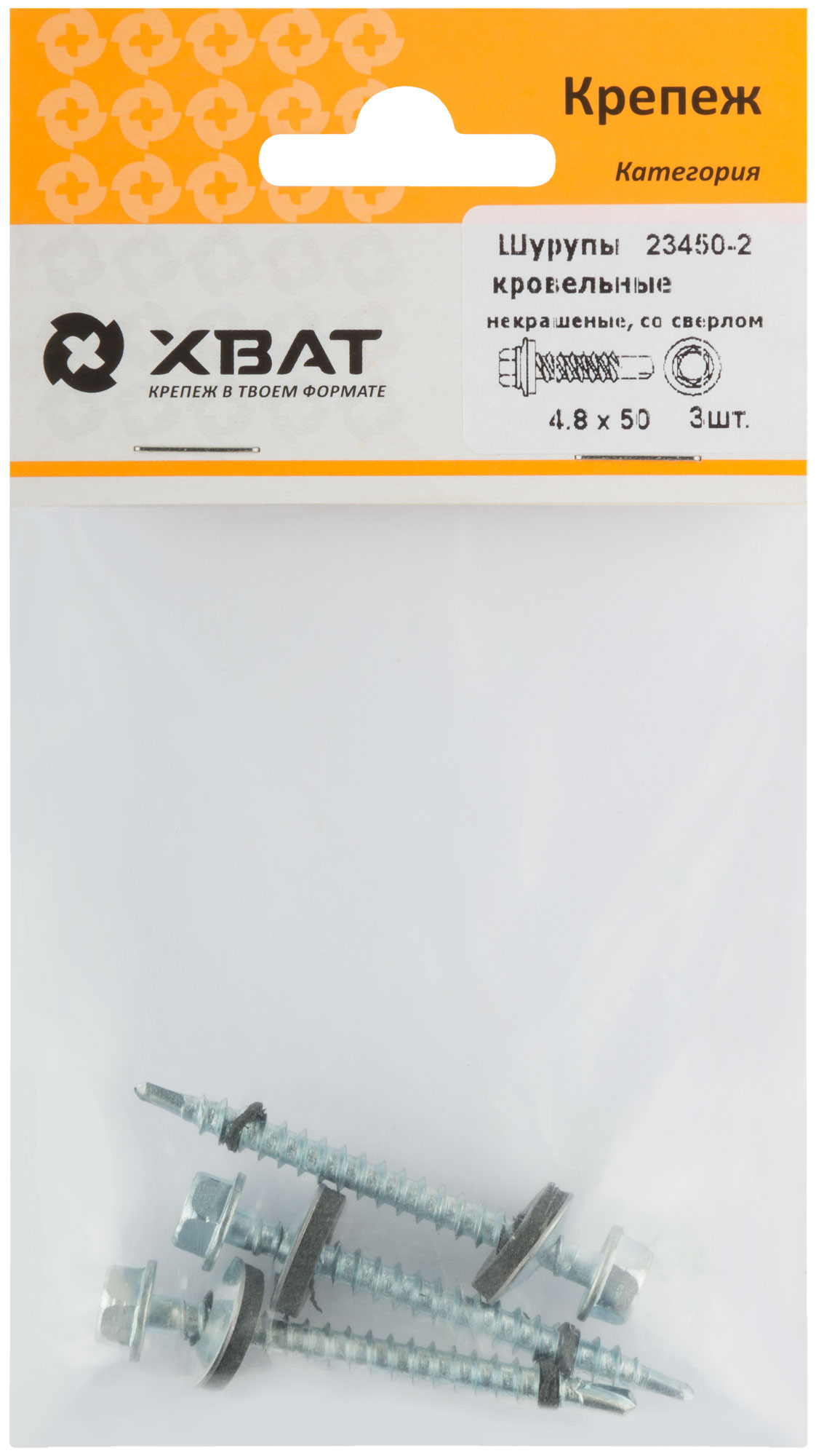 Шурупы кровельные некрашеные, со сверлом 4.8 х 50 ( фасовка 3 шт.)