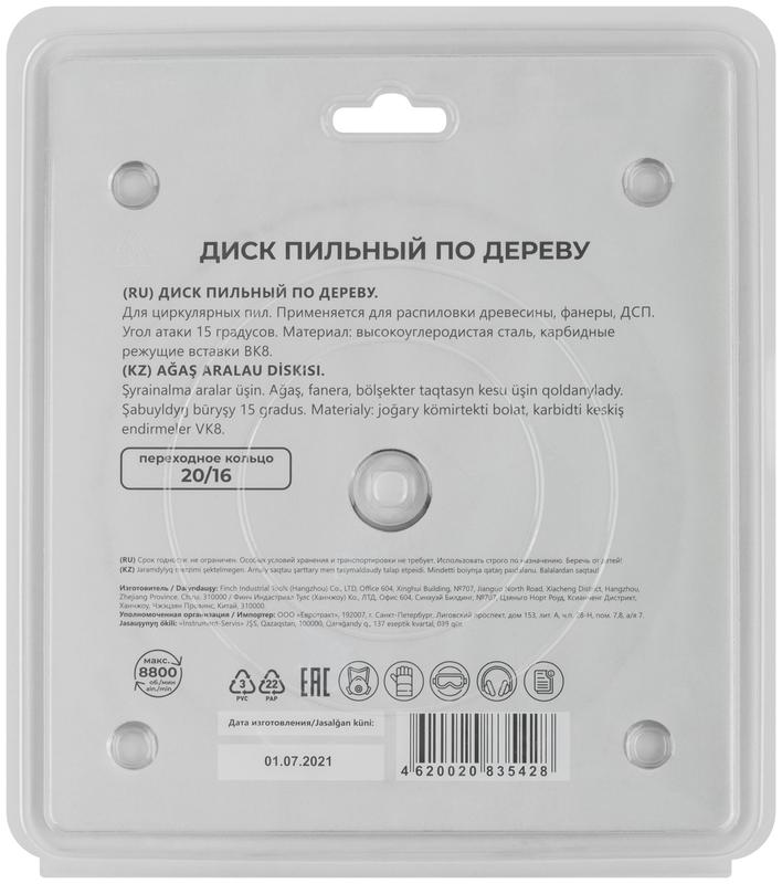 Диск пильный для циркулярных пил по дереву 160х20х24T + кольцо 20/16мм MOS 37655М