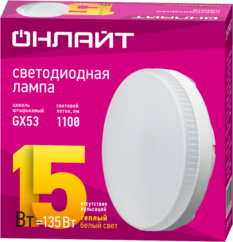 Лампа светодиодная 61 904 OLL-GX53-15-230-2.7K 15Вт ОНЛАЙТ 61904