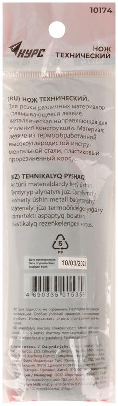 Нож технический "Тренд" 18мм усилен. прорезиненный КУРС 10174