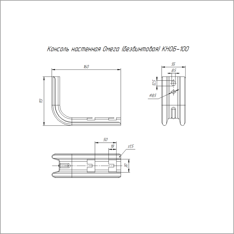 Консоль настенная Омега (безвинтовая) КНОБ-100 1.5мм Промрукав PR16.1089