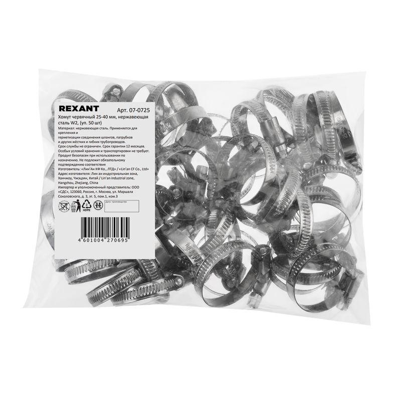 Хомут червячный 25-40/9-0.6мм нержавеющая сталь W2 (уп.50шт) Rexant 07-0725