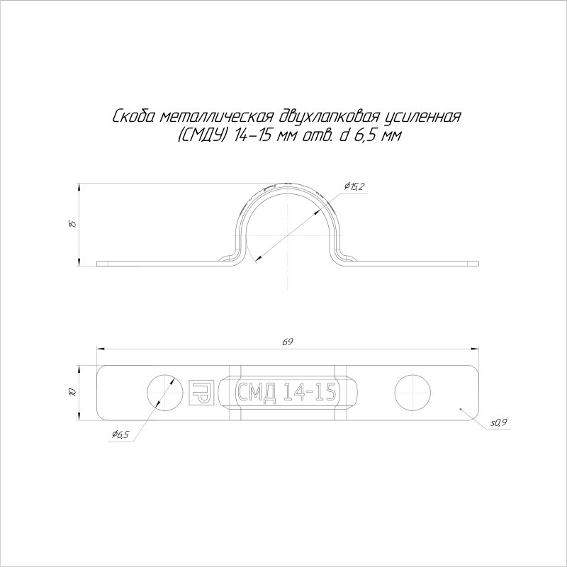 Скоба крепежная двухлапковая усиленная противопожарная СМДУ d14-15мм метал. отв. d 6.5мм (уп.100шт) Промрукав PR13.02435