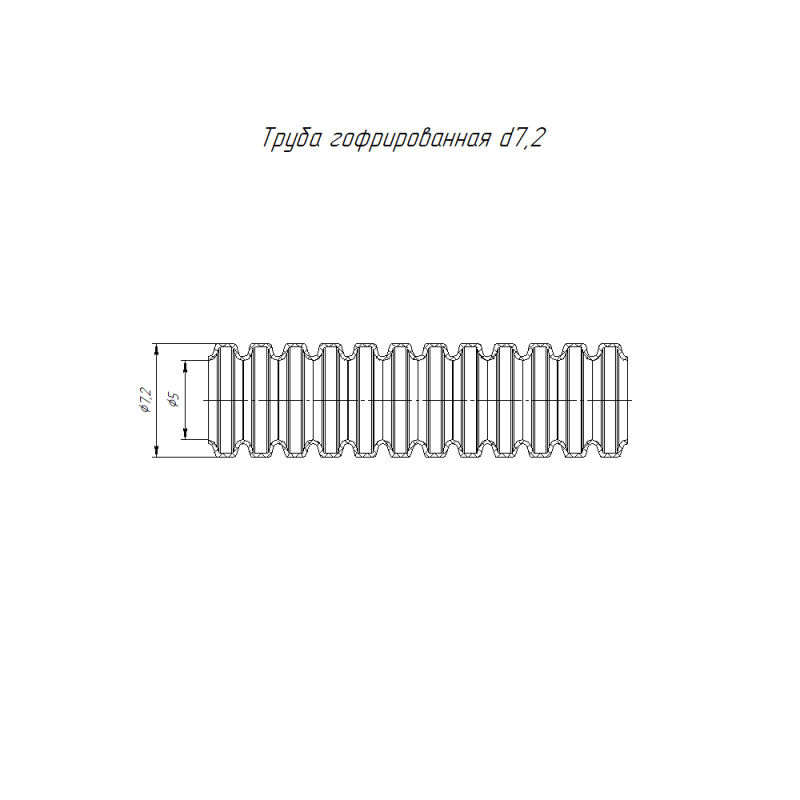 Труба гофрированная ПА dвн 5.0мм dнар 7.2мм негорючая (HF) стойкая к УФ разрезная черн. (уп.50м) Промрукав PR02.0318