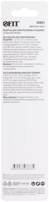 Полотно по дереву HCS разведенные фрезерованные зубья 126/100/2.5мм (Т311С) (уп.2шт) FIT 40883
