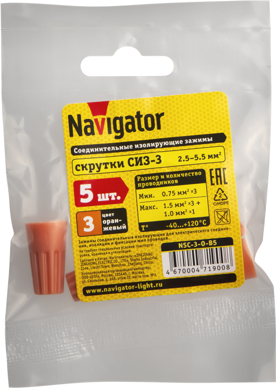 Зажим соединительный изолирующий 71 900 NSC-3-O-B5 оранж. (уп.5шт) Navigator 71900
