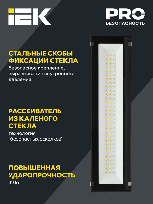 Светильник LED ДСП 7021 200Вт 5000К IP65 IEK LT-DSP0-7021-200-50-K02