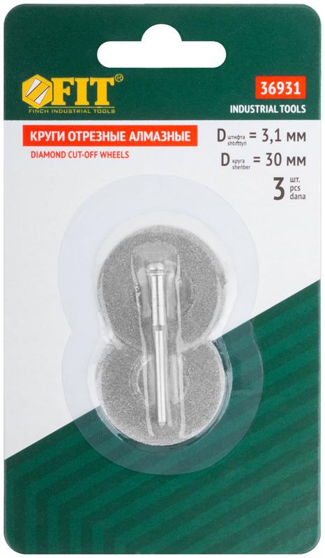Круг с алмазным напылением 2шт и штифт диам. 3мм 30мм FIT 36931