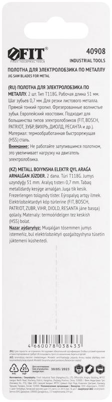 Полотно пометаллу HSS фрезерованные волнистые зубья 76/51/0.7мм (Т118G) (уп.2шт) FIT 40908