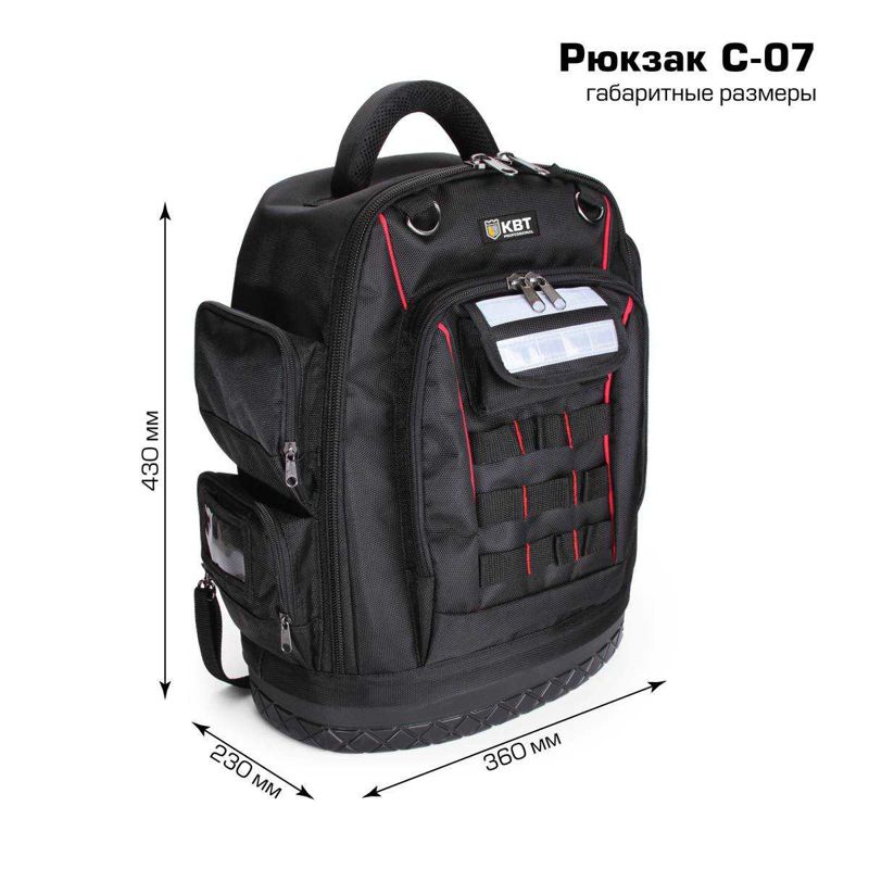 Рюкзак монтажника С-07 КВТ 69309