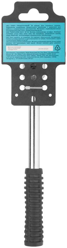 Вороток (трещотка) "Стандарт" 1/2дюйм с шарниром 39 зубцов MOS 62350М