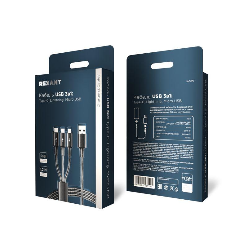 Кабель USB 3в1 Type-С (6А) Lightning (2.4А) micro USB (3А) 1.2м черн. оплетка световая индикация Rexant 18-7075
