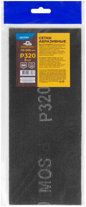 Сетка шлифовальные 115х280мм Р 320 (уп.5шт) MOS 38279М