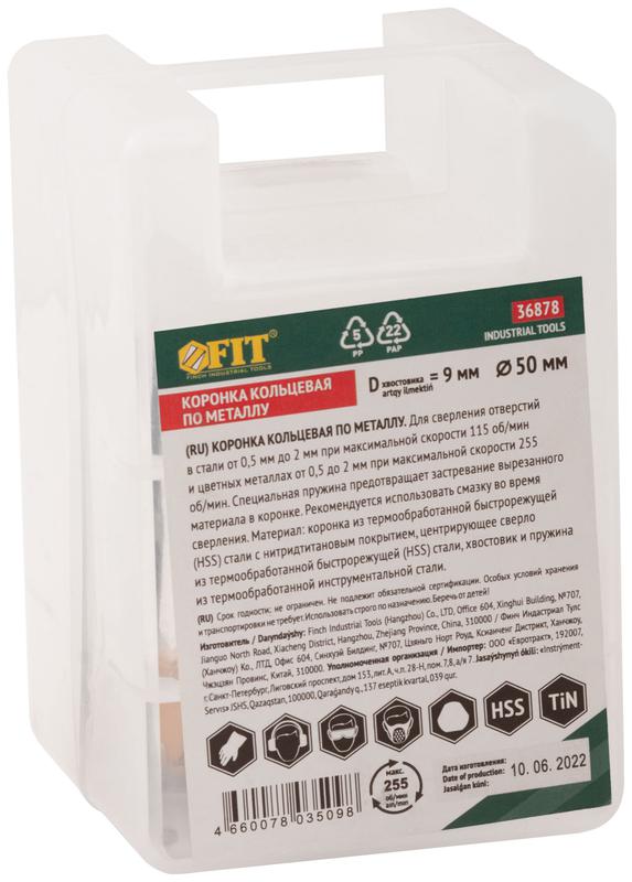 Коронка кольцевая пометаллу HSS сталь титановое покрытие 50мм FIT 36878