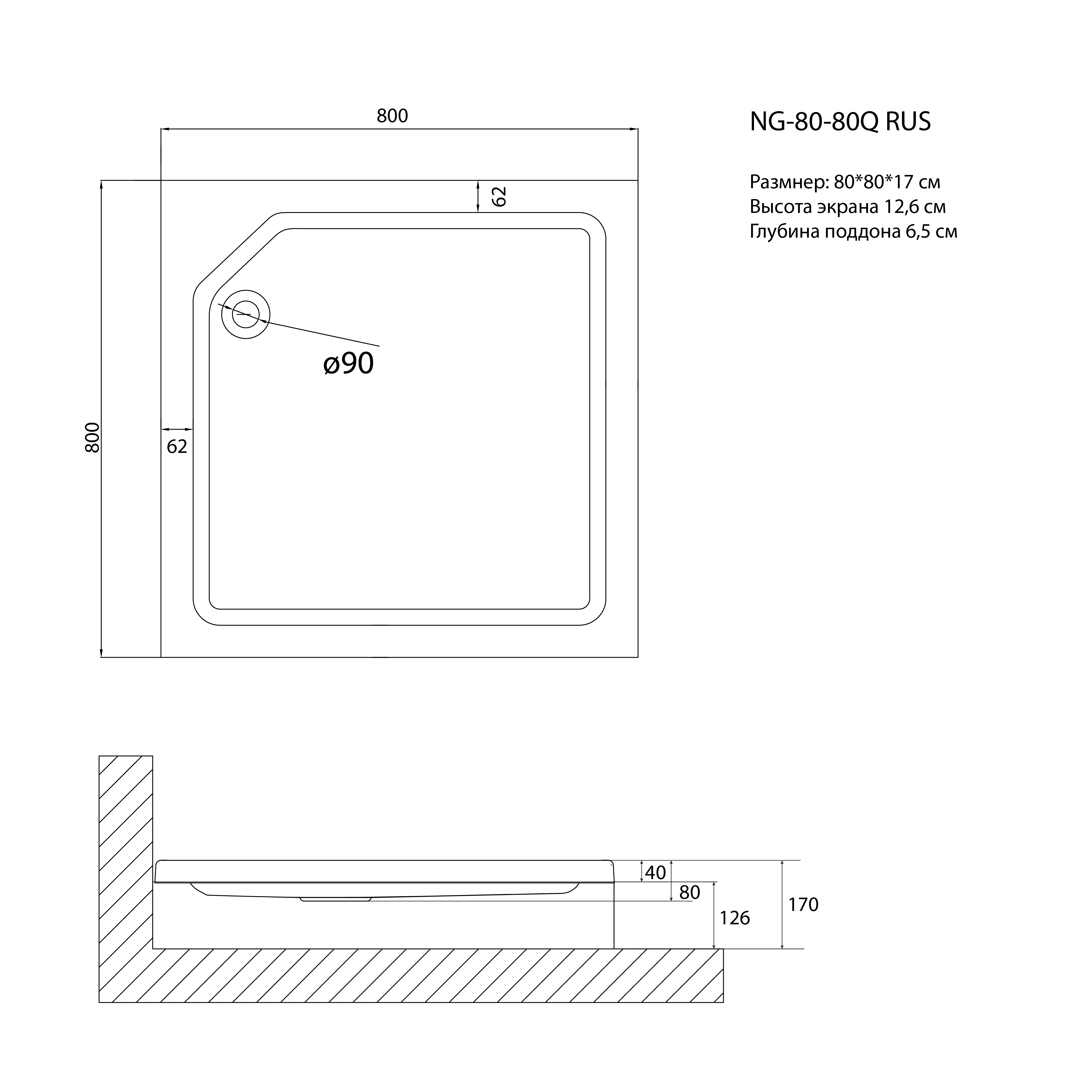 Душевой поддон NG-80-80Q RUS (80*80*17) квадрат