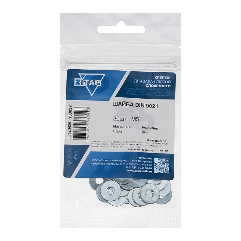 Шайба кузовная М5 DIN 9021 цинк. (пакет) (уп.30шт) Tech-Krep/Zitar 103036