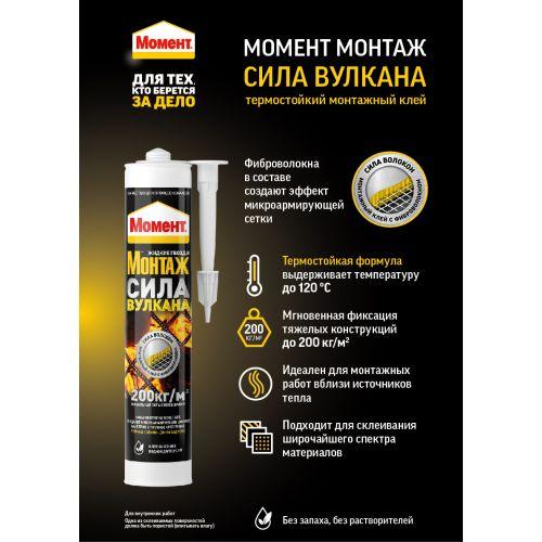 Клей монтажный Сила Вулкана 400г Момент Б0062070