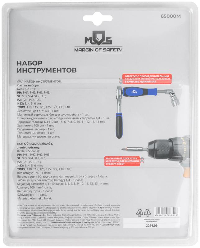 Мини-набор инструмента (биты; головки; вороток; удлинитель) 38шт пластиковый кейс MOS 65000М