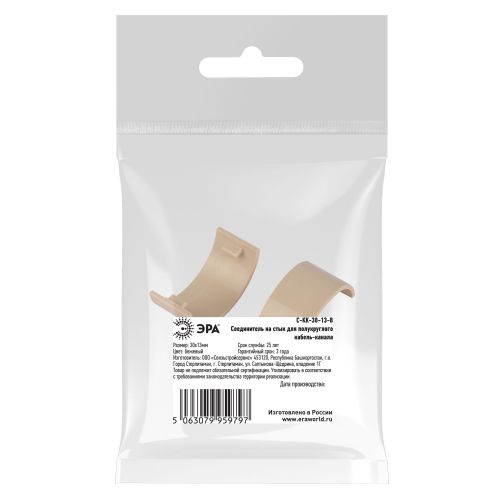 Соединитель на стык для полукруглого кабель-канала 30х13мм C-KK-30-13-B беж. (уп.2шт) Эра Б0064965