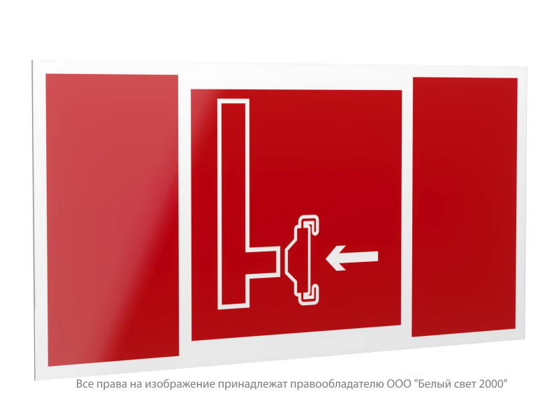 Знак безопасности PP-40205.F08"Пожарный сухотрубный стояк" Белый свет a20843