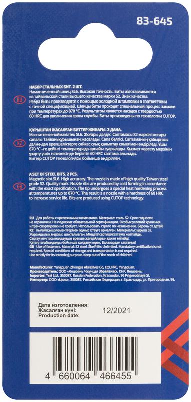 Бита стальная Profi SL6 50мм (уп.2шт) Cutop 83-645