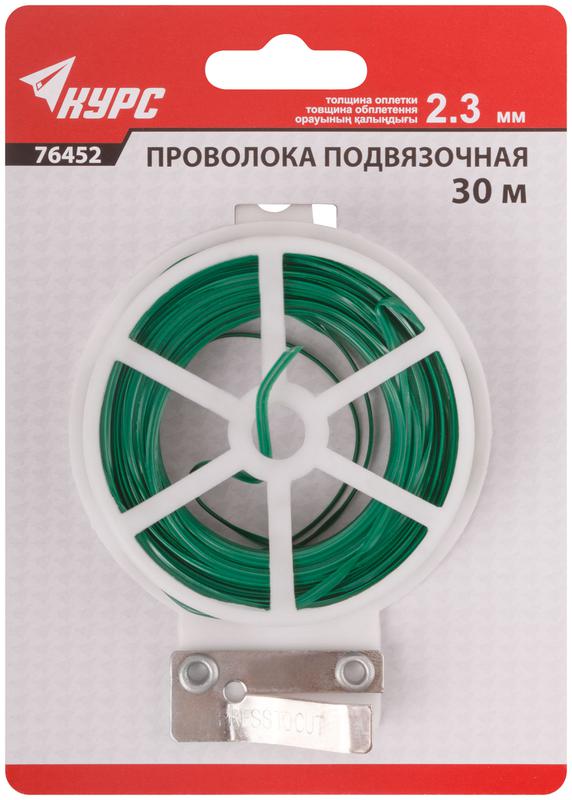 Проволока подвязочная на катушке 2.3ммх30м КУРС 76452