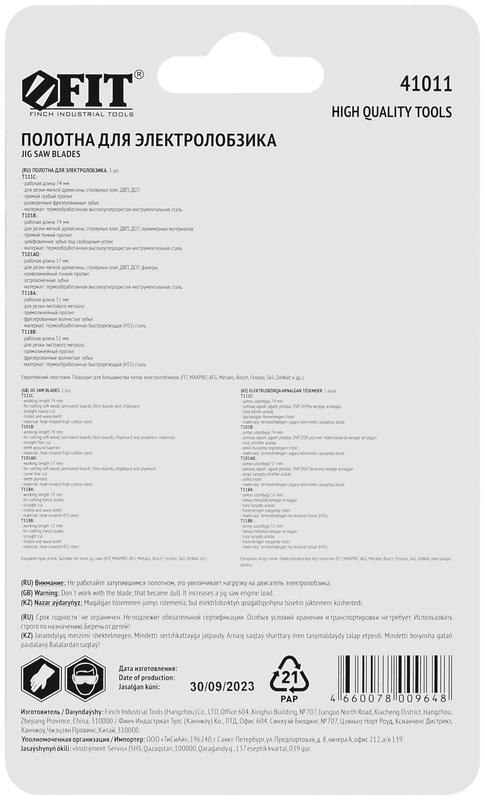 Набор полотен для электролобзика 5шт (T111C T101BR T101AO T118A T118B) FIT 41011