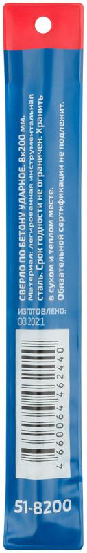 Сверло по бетону ударное Profi 8х200мм Cutop 51-8200