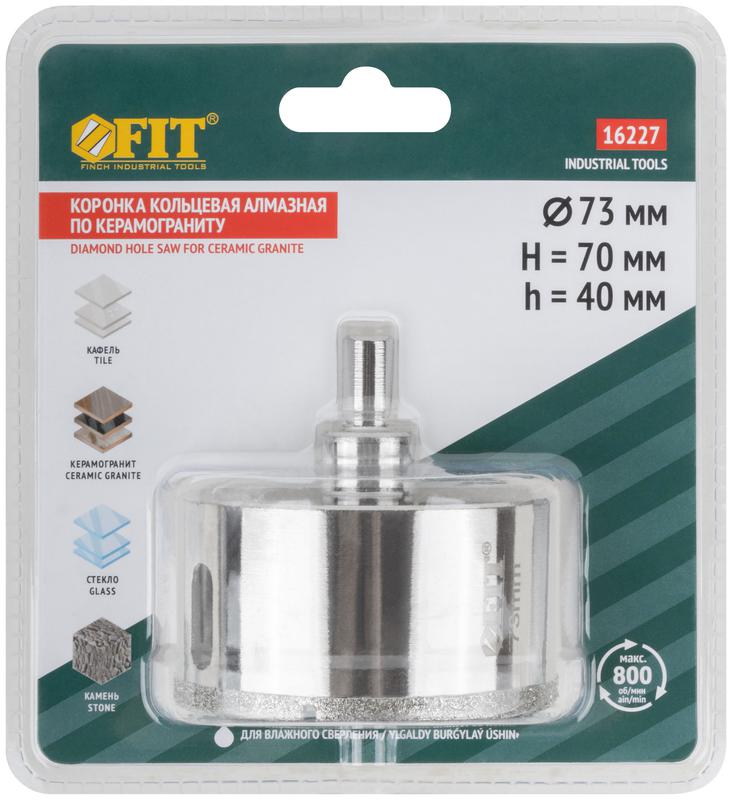 Коронка кольцевая по керамограниту камню и кафелю алмазная с центровочным сверлом 73х70мм FIT 16227