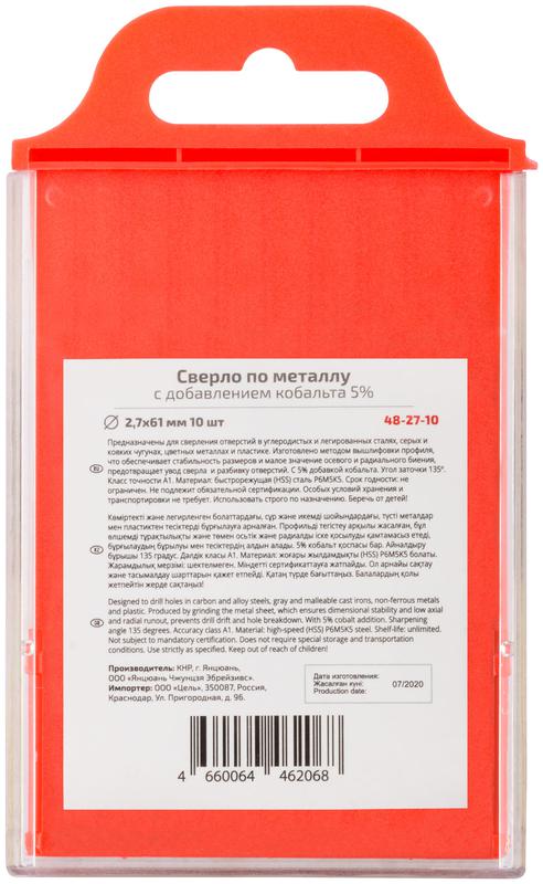 Сверло по металлу Profi с кобальтом 5% 2.7х61мм (уп.10шт) Cutop 48-27-10