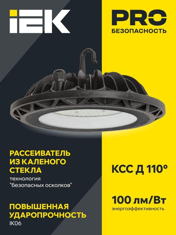 Светильник светодиодный ДСП 4001 100Вт 4000К IP65 для высоких пролетов HIGHBAY алюм. IEK LDSP0-4001-100-40-K23