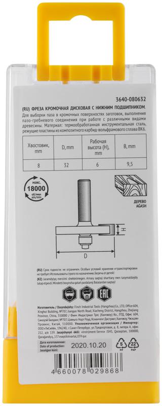 Фреза кромочная дисковая с нижним подшипником DхHхL=32х6х50мм FIT 3640-080632