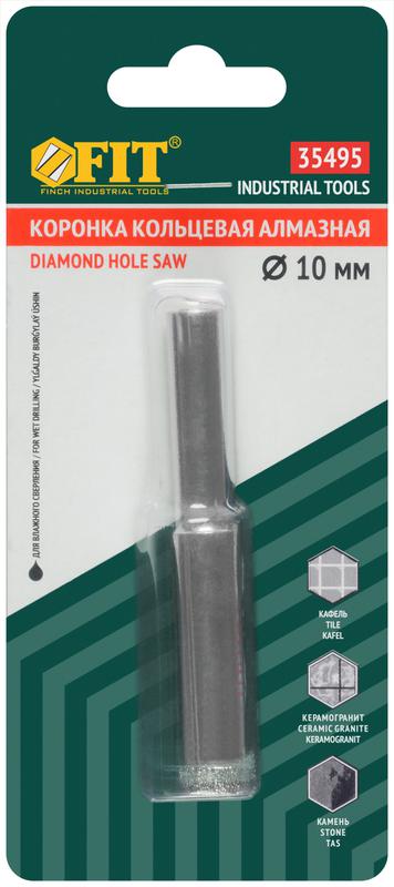 Коронка алмазная кольцевая для керамогранита / мрамора 10мм FIT 35495