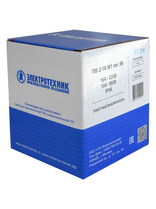 Выключатель пакетный ПВ2-16А М1 в пл. корп. IP56 Электротехник ET001802