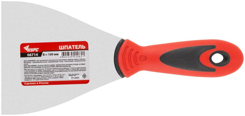 Шпатель 100мм прорезиненная ручка нерж. сталь КУРС 06714