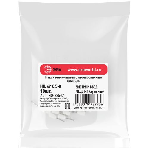Наконечник-гильза НШвИ 0.5-8 с изолированным фланцем (уп.10шт) Эра Б0063348