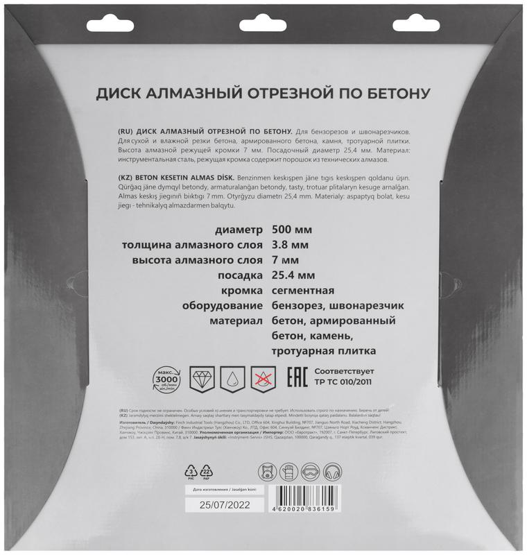 Диск отрезной алмазный по бетону 500х3.8х7х25.4мм MOS 37334М