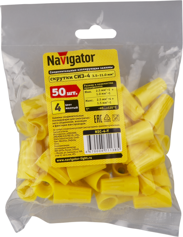 Соединитель проводов СИЗ-4 3.5-11.0 желт. NSC-4-Y (уп.50шт) Navigator 71138