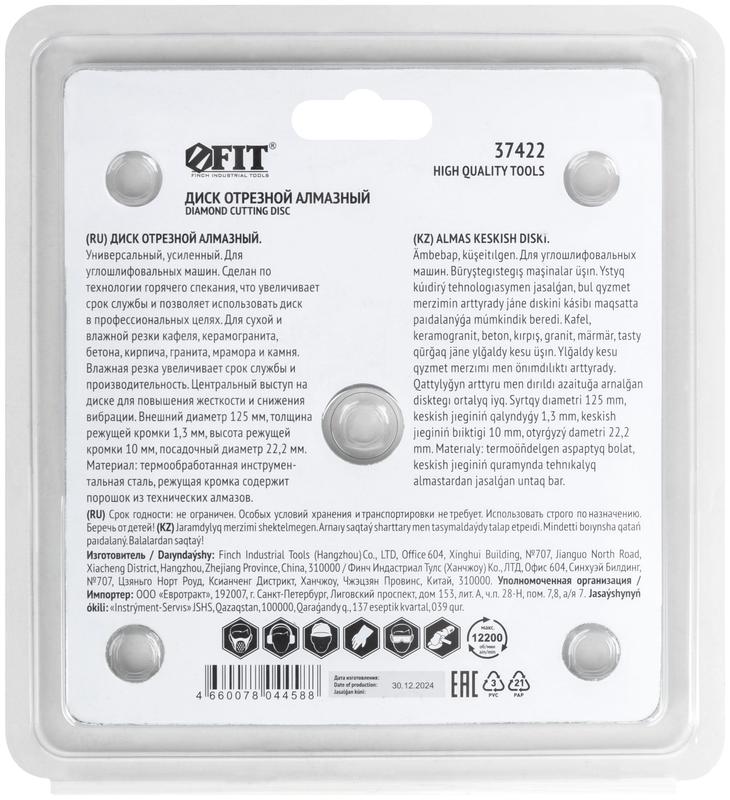 Диск отрезной алмазный универс. Профи 125х1.3х10х22.2мм сухая и влажная резка FIT 37422