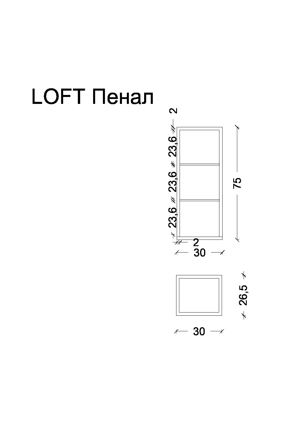 Пенал LOFT низкий белый, полки стекло